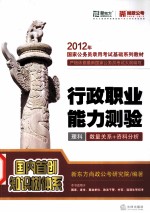 2012年行政职业能力测验  理科  数量关系+资料分析