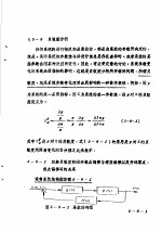 自动控制理论  3  第5章  线性系统理论引论  8  灵敏度分析