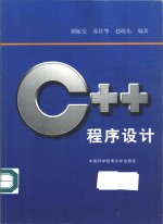 C++程序设计