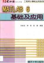 MATLAB 6基础及应用