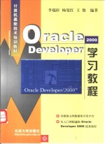 Oracle Developer 2000学习教程