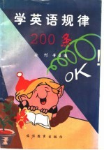 学英语规律200条