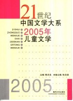 2005年儿童文学