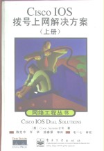 CISCO IOS拨号上网解决方案