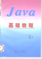 Java基础教程