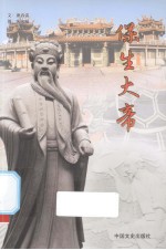 保生大帝：保生大帝信仰史