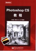 Photoshop CS教程