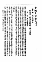 中国大文学史  卷6