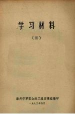 学习材料  3