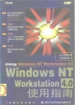 Windows NT Workstation 4.0使用指南