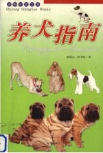 养犬指南