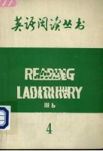 READING LABORATORY  IIIB 四