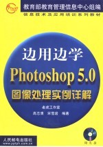 Photoshop 5.0图像处理实例详解