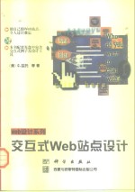 交互式Web站点设计