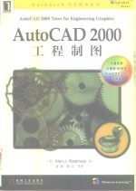 AutoCAD 2000工程制图