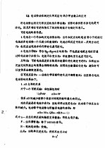 冶金物理化学研究方法  上  第8章  固体电解质原电池及其在冶金物理化学研究中的应用