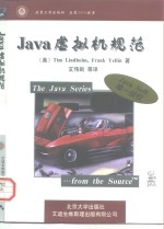 Java虚拟机规范