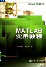 MATLAB实用教程