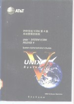 UNIX系统V/386第4版 系统管理员指南 System administrator's guide