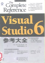 Visual Studio 6参考大全