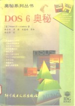 DOS6奥秘