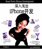 深入浅出iPhone开发