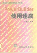 PowerBuilder使用速成