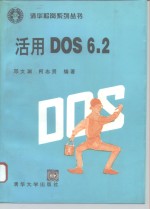 活用DOS6.2