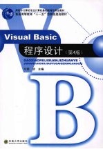 Visual Basic程序设计  第4版