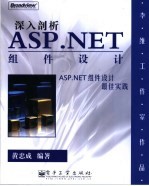 深入剖析ASP.NET组件设计