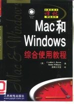 Mac和Windows综合使用教程