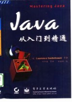 Java从入门到精通