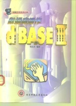 数据库操作 dBASEⅢ