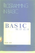 BASIC程序设计