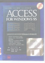 Access for Windows 95宝典