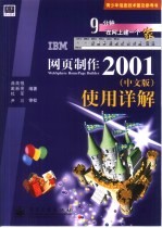 网页制作2001  中文版  使用详解