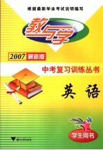 英语  学生用书  2007最新版