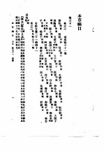 本草纲目  卷31（果部）-34（木部）