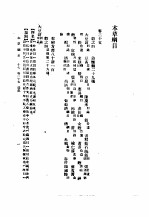 本草纲目  第5册  卷28