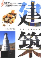 中国建筑