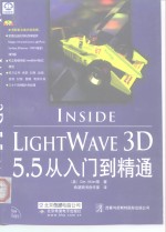 LightWave 3D 5.5从入门到精通