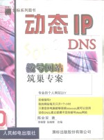 动态IP/DNS拨号网站筑巢专案