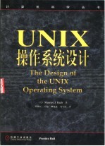 UNIX 操作系统设计