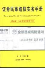 证券民事赔偿实务手册