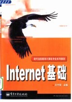 Internet基础