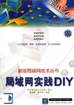 局域网实践DIY