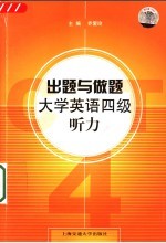 大学英语四级听力