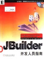 JBuilder开发人员指南