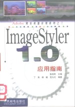 ImageStyler 1.0应用指南