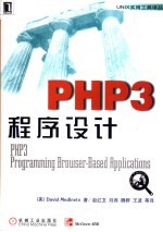 PHP3程序设计